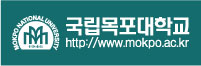 국립목포대학교