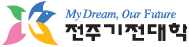 전주기전대학