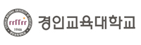 경인교육대학교