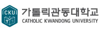 가톨릭관동대학교